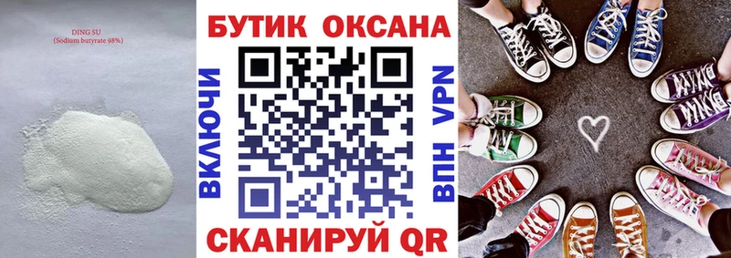 Бутират оксана  закладки  Каменка 